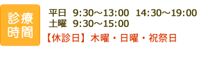 診療時間